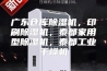 广东仓库除湿机，印刷除湿机，泰都家用型除湿机，泰都工业干燥机