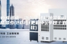 新鲜资讯：湖州单转轮除湿机价格多少(2023更新中)(今日／对比)