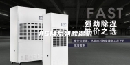 ASM系列除湿机