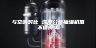 与空调对比 深度分析抽湿机值不值得买