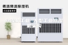 除湿机工业 大型工业除湿机采购