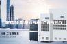 家用除湿机ASM-C858D