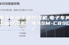 电子车间工业除湿机,电子车间工业除湿机厂家ASM-C890C