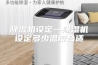 除湿机设定—除湿机设定多少温度合适