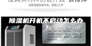 除湿机开机不启动怎么办？