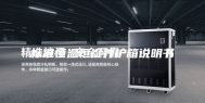 标准恒温恒湿养护箱说明书