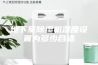 地下室除湿机湿度设置为多少合适