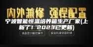 宁波智能恒温培养箱生产厂家(上新了！2023已更新)