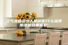 空气湿度多少人最舒服(什么品牌除湿机效果最好)
