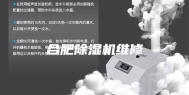 合肥除湿机维修