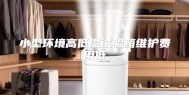 小型环境高低温试验箱维护费用低