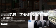 江苏 工业除湿机厂家