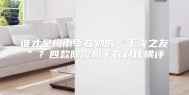 谁才是梅雨季衣物的“干爽之友”？四款除湿机干衣对比横评
