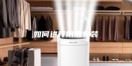 如何进行防潮包装