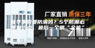 秋冬季需要防潮吗？5个防潮必学知识点，最后一个很“全能”