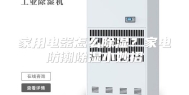 家用电器怎么除湿？家电防潮除湿小妙招