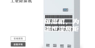 展柜恒温恒湿机，为你打造恒温恒湿展柜