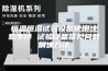 恒温恒湿试验设备使用注意事项 试验设备常见问题解决方法