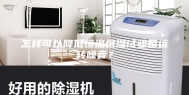 怎样可以降低恒温恒湿试验箱运转噪音？
