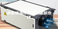 小型恒温恒湿试验箱多少钱