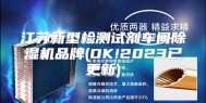 江苏新型检测试剂车间除湿机品牌(OK!2023已更新)