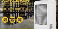 回南天退潮冲击除湿机市场 商家降价清库存
