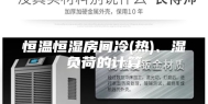 恒温恒湿房间冷(热)、湿负荷的计算