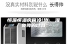 恒温恒湿房间冷(热)、湿负荷的计算