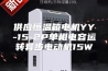 供应恒温箱电机YY-15-2P单相电容运转异步电动机15W