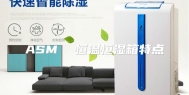 ASM  恒温恒湿箱特点