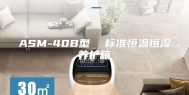 ASM-40B型  标准恒温恒湿养护箱