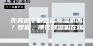 你真的了解智能除湿机吗？智能、净化除湿机在线