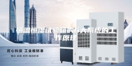 恒温恒湿试验箱的6大系统的工作原理