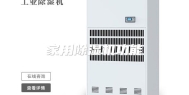 家用除湿机功能