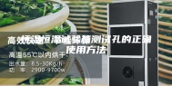 恒温恒湿试验箱测试孔的正确使用方法