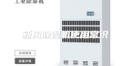 新风除湿机使用常识