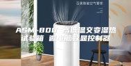 ASM-800 高低温交变湿热试验箱 微电脑数显控制器