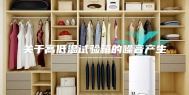 关于高低温试验箱的噪音产生