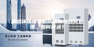 低温环境除湿机结霜应当如何处理，如何解决？
