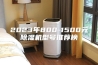 2023年800-1500元除湿机型号推荐榜