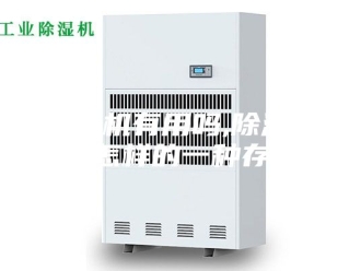 企业新闻除湿机有用吗,除湿机是怎样的一种存在