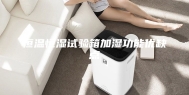 恒温恒湿试验箱加湿功能优缺点
