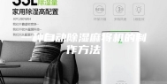 一种自动除湿麻将机的制作方法