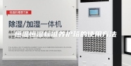 恒温恒湿标准养护箱的使用方法