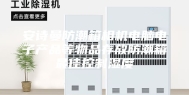 安诗曼防潮箱相机电脑电子产品等物品存放防潮箱最佳控制湿度