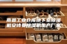 南昌工业仓库地下室除湿机安诗曼除湿机生产厂家