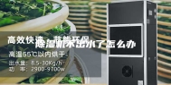 除湿机不出水了怎么办