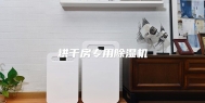 烘干房专用除湿机