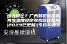惊天对比？广州转轮除湿机再生温度设定多少设计标准(2023已更新)(今日／报价)