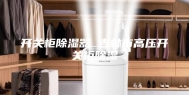 开关柜除湿器 吉林市高压开关柜除湿